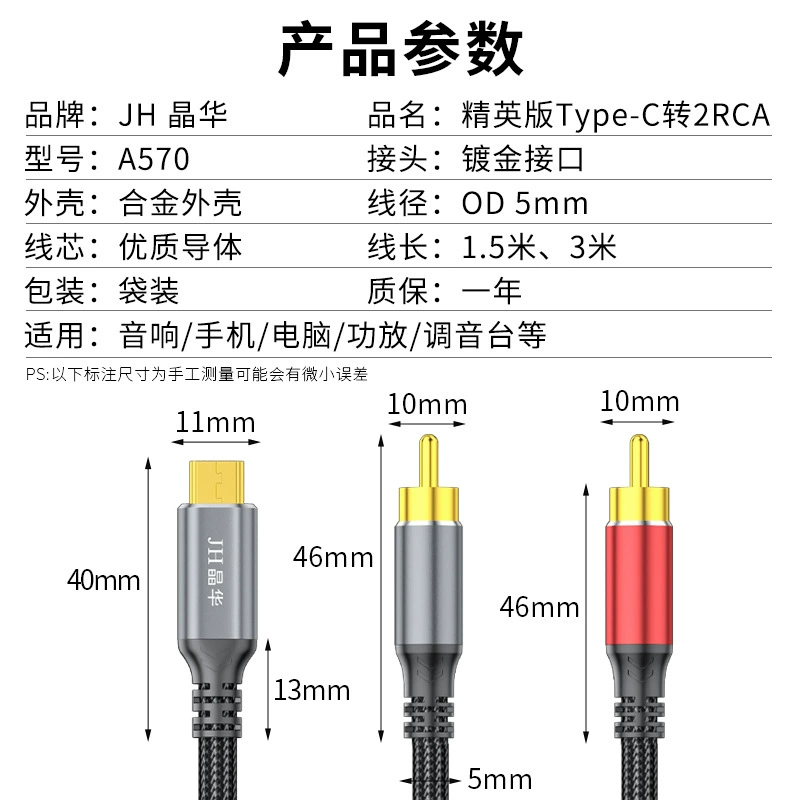 Jinghua Typec to 2RCA audio cable dual lotus audio cable connection line one hits two RCA audio cables