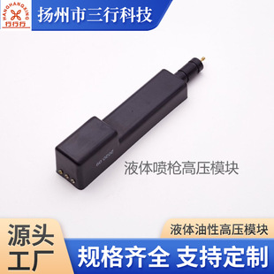 Liquid Oily High-Voltage Module Electrostatic Spray Gun Spraying Machine Electrostatic High-Voltage Package Voltage Multiplication Module Spraying Equipment Accessories