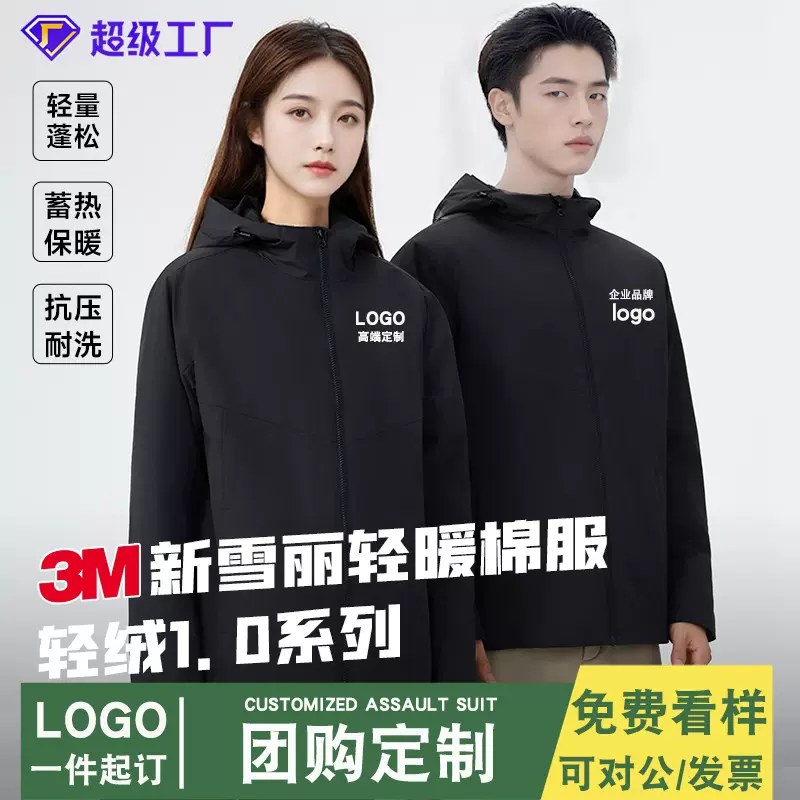 P棉户外棉衣防风防水定制印logo福建晋江登山跑步外套轻量棉服男