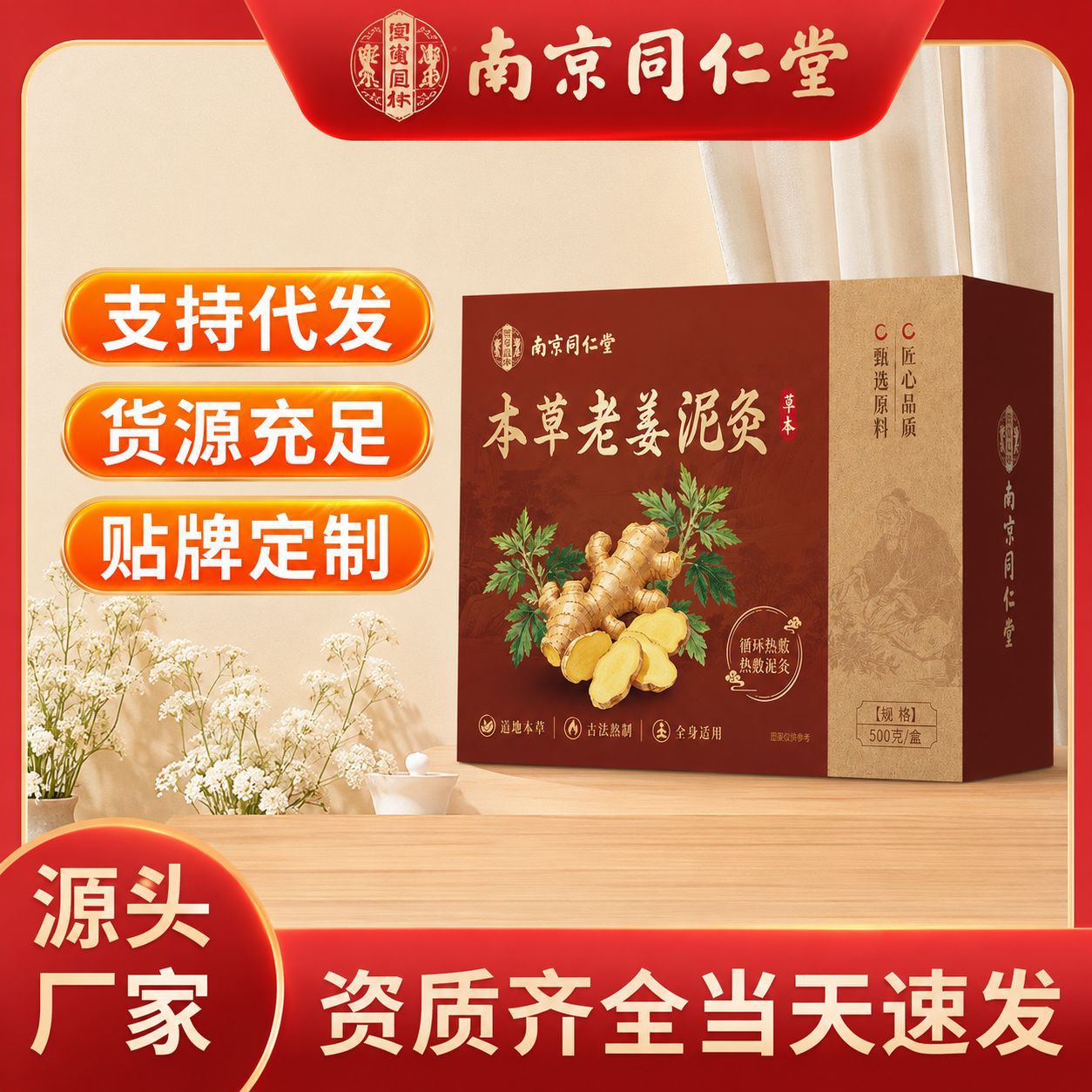 Nanjing Tongrentang Mugwort and Ginger Moxibustion Heat Patches for Neck, Knees, and Shoulders Wholesale Ginger Patches in Stock for Dropshipping