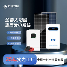 3.6KW 11KW 太阳能发电系统家用屋顶光伏全套逆变一体储能离网式