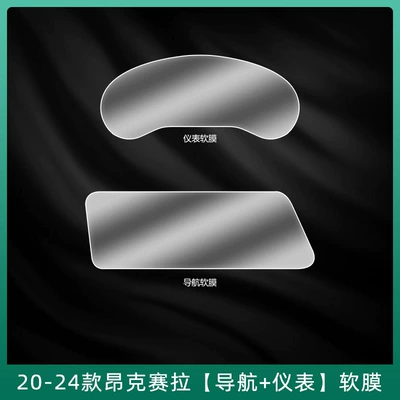 Central Control Film Cx30/Cx5/Cx50: Car interior film - 20-24-angkesela-navigation-instrument-soft-film