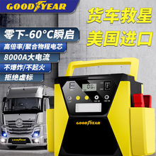 固特异（Goodyear）汽车应急启动电源12V24V通用搭电宝大货车强启