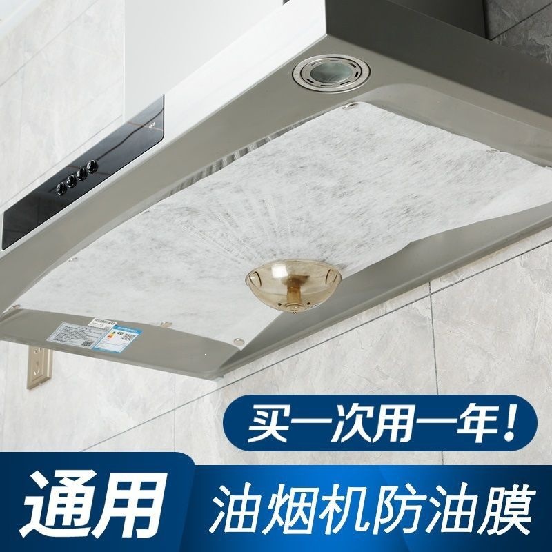 Kitchen range hood oil-absorbing paper, oil-blocking and oil-proof sticker, filter net, oil-proof cover, oil-absorbing cloth