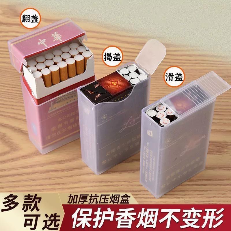 加厚烟盒塑料烟盒创意烟盒翻盖盒子翻盖透明烟壳香烟盒烟盒套烟套