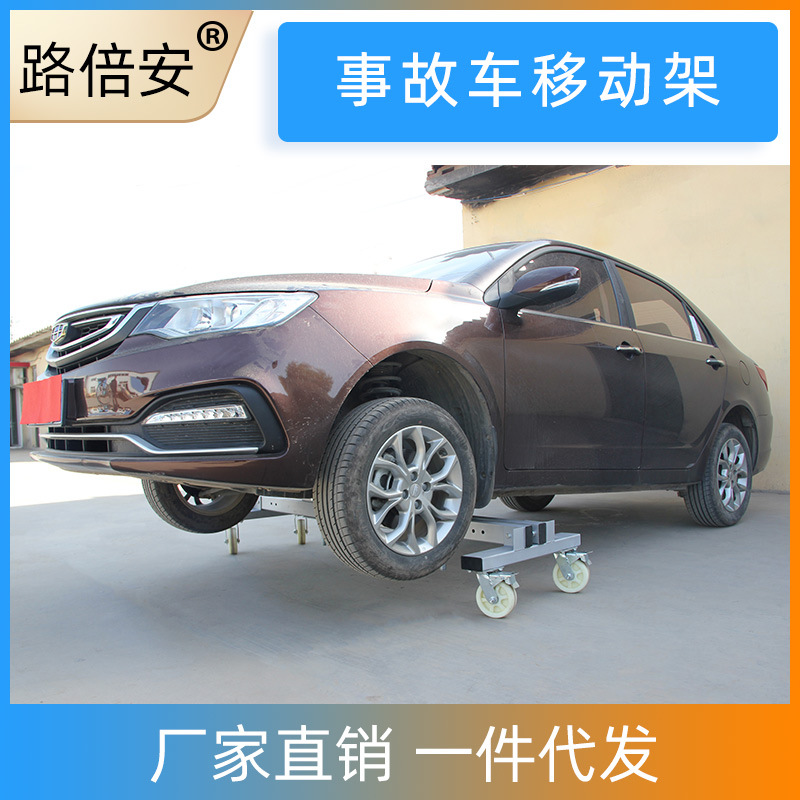 事故车移动架移车架汽车维修移动架车辆维修移动架移位器4S店维修