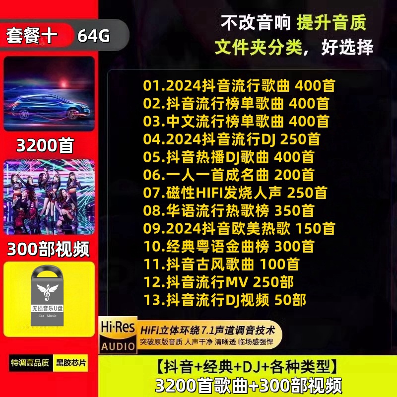 Professional special non-destructive sound quality [3200 hot songs + 300 videos]