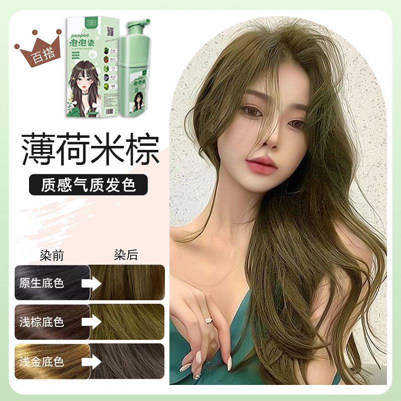 민트 라이스 다크 브라운 [식물 버블 스테인]