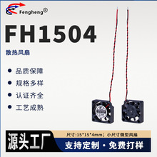 �������FH1504 ��������ת��΢��ɢ�ȷ���15*15*4mm������ȴͨ��