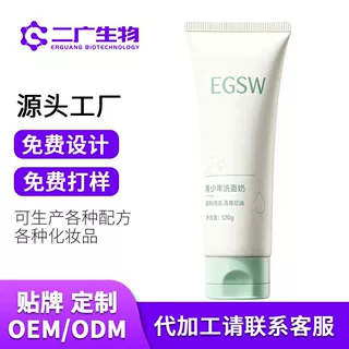 青少年控油洗面奶定制OEM青春期护肤水油平衡洁面乳二广贴牌加工