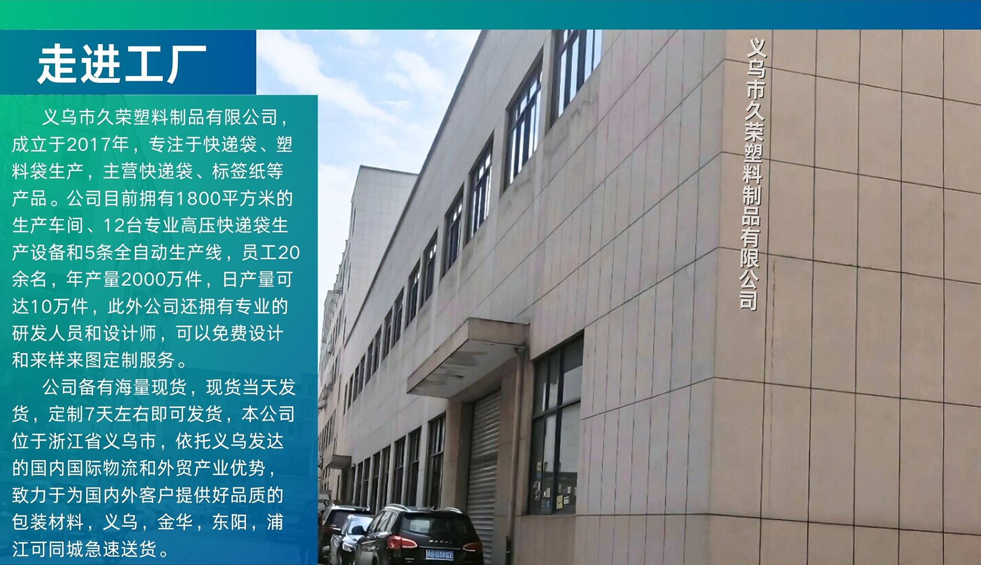 久荣塑料制品有限公司_02
