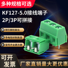 KF127�Ӿ����� 5.0/5.08mm���ʽPCB2P/3P��ƴ���~�_�Ӳ����·��
