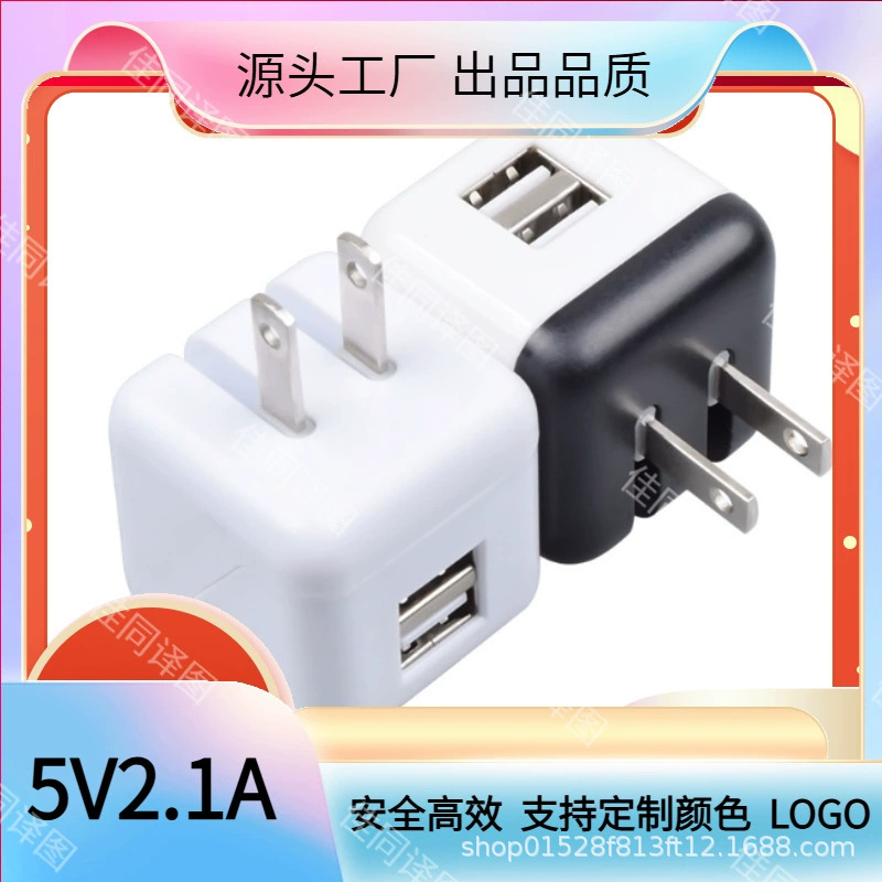 手机充电器折叠脚充5v2.1a电源阻燃适用usb充电头美标认证新品