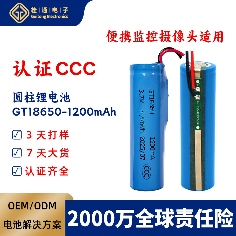18650 Lithium Battery with Board and Cable, Ccc Certified, 3.7V Stable Output, Special Battery for Fans and Bluetooth Devices 18650 Lithium Battery with Board and Cable, Ccc Certified, 3.7V Stable Output, Special Battery for Fans and Bluetooth Devices