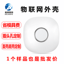 e教育Z-wave智能家居物联网系统控制系统外壳 物联网安防网关外壳