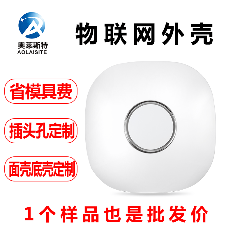 e教育Z-wave智能家居物联网系统控制系统外壳 物联网安防网关外壳