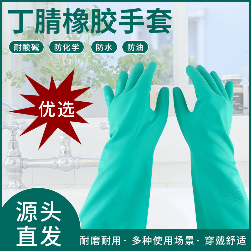 工厂热销耐油丁腈手套防化工业耐酸碱加长加绿色丁腈手套可批发