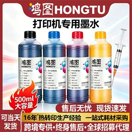 墨盒、墨水;其他工业用清洗剂
