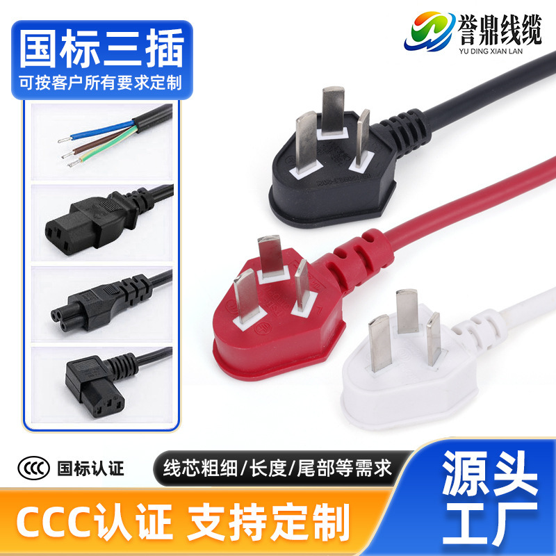 3C certified national standard power cord with plug, single-head three-prong plug for electric tea kettle and rice cooker 3C certified national standard power cord with plug, single-head three-prong plug for electric tea kettle and rice cooker