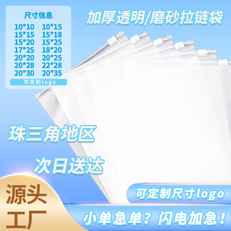 Spot Zipper Packaging Bag Clothing Zipper Bag Thickeneded Eva Plastic Transparent Pe Self-Sealing Cpe Frosted Bag Customization