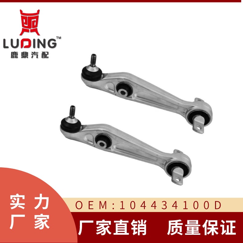 104434100D es adecuado para el brazo de control recto del Tesla MODEL3, brazo oscilante.