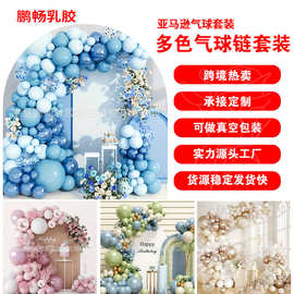 亚马逊跨境货源加厚生日主题气球套装婚礼氛围装饰布置乳胶气球