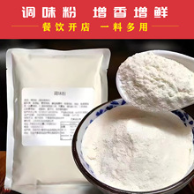 调味粉商用500g批发鲜味粉增香粉米线火锅麻辣烫串串香关东煮调料