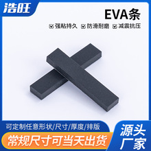 eva泡棉密封条自粘eva黑色EVA背胶海绵条隔音防震带背胶可定制