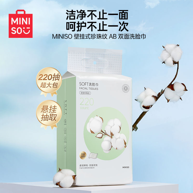 MINISO名創優品洗顔タオル乾湿洗顔タオル綿柔らかいタオル赤ちゃん使い捨て吸引式化粧綿|undefined