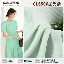 星光条锦棉混纺时装面料厂家现货春夏轻薄透气女装连衣裙衬衫布料