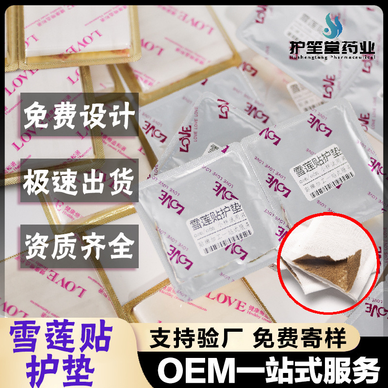 Snow Lotus Patches OEM, Snow Lotus Patches for Private Part Care, OEM Snow Lotus Antibacterial Pads, Private Part Care Snow Lotus Patches OEM, Snow Lotus Patches for Private Part Care, OEM Snow Lotus Antibacterial Pads, Private Part Care