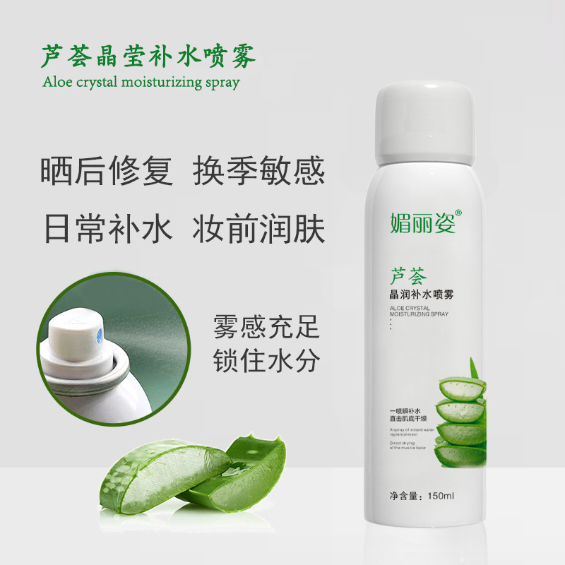 庫拉索蘆薈晶潤補水噴霧保濕定妝噴霧滋潤提靚清爽肌膚爽膚水批發
