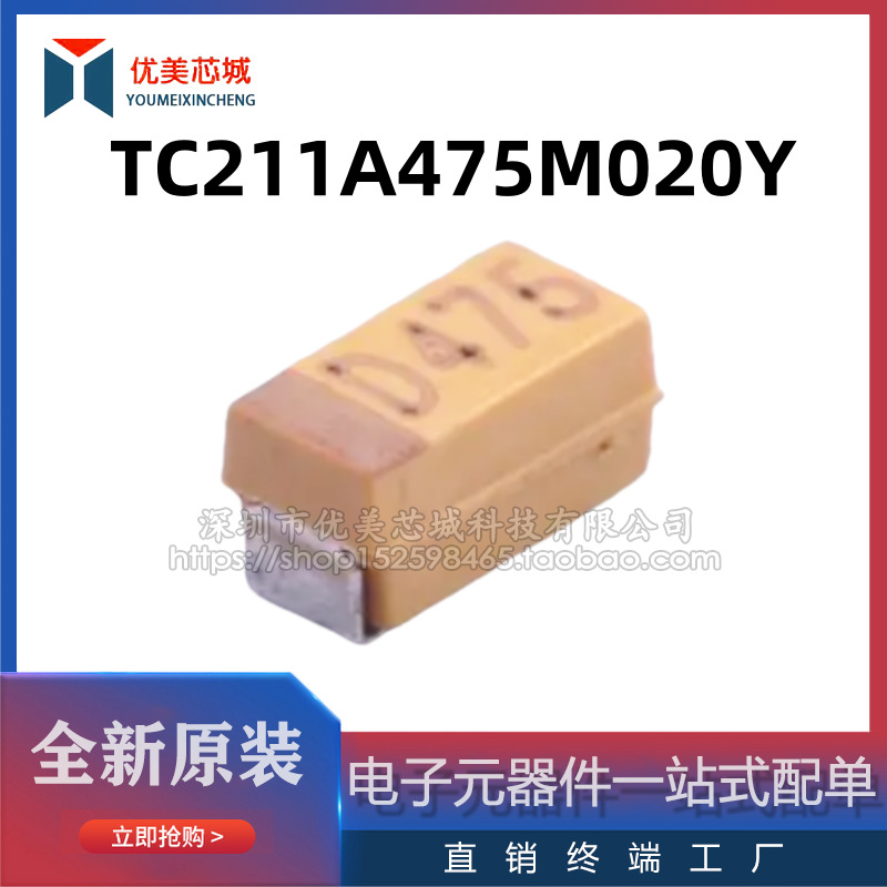 TC211A475M020Y  3216  A型钽电容  容值4.7UF  额定电压20V