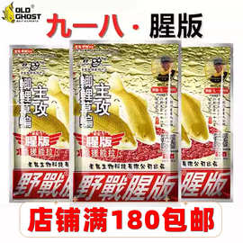 老.鬼鱼饵大野战腥版野钓鲫鱼鲤鱼专用垂钓正品钓鱼巨物鱼饵料