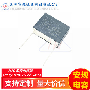 HJC�A�ݰ�Ҏ�����X2 105K 310VAC 1UF HJC 310V105K�_��P=22.5MM