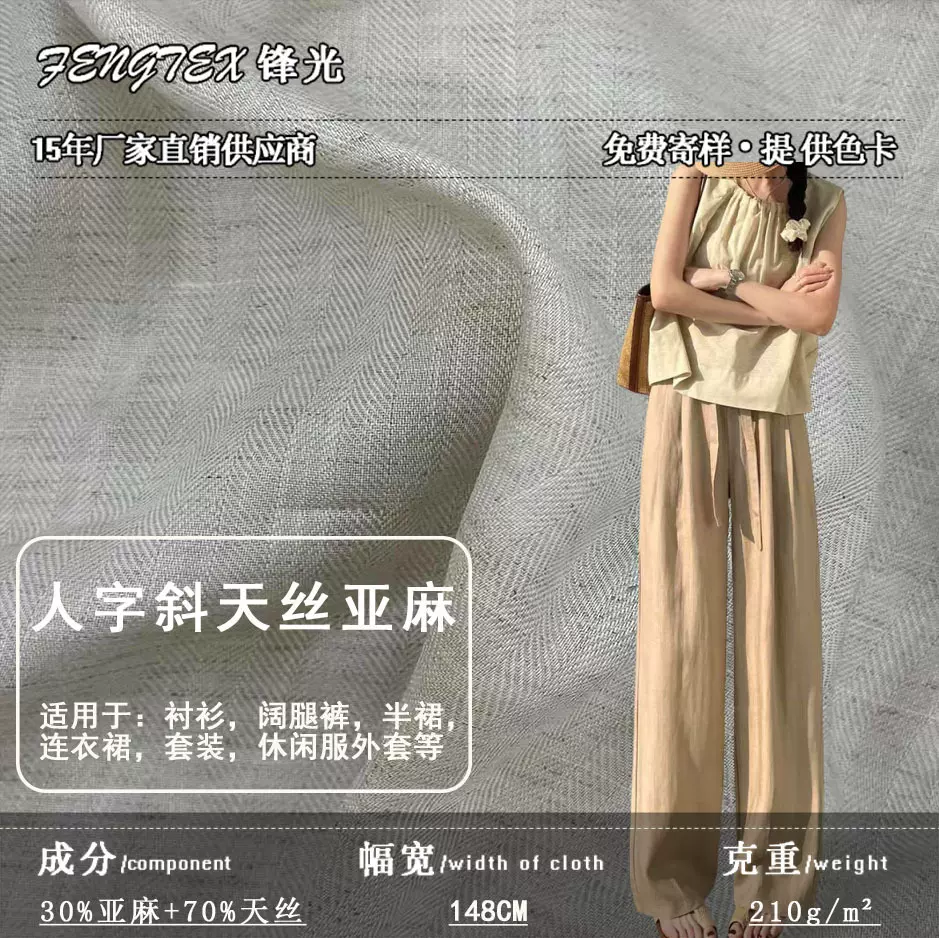 天丝亚麻布料人字斜裙子连衣裙汉服吸湿透气 莱赛尔冰丝衬衫短裤