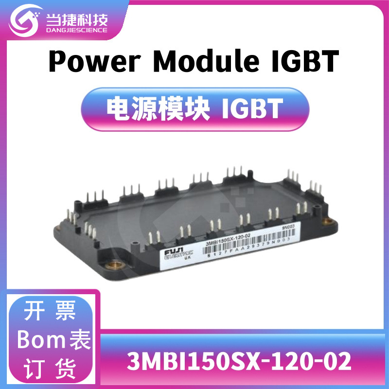 3MBI150SX-120-02 全新模块 大功率 3MBI150SX 整流器  原装现货