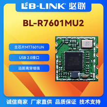 BL-R7601MU2图传IPC摄像头OTT机顶盒媒体播放器wifi模块无线模块