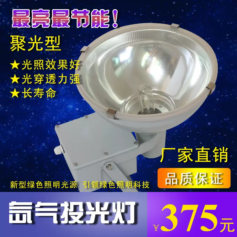 LED 氙气灯广告灯球场照明灯强光远程高杆灯220V投光灯广告投射灯