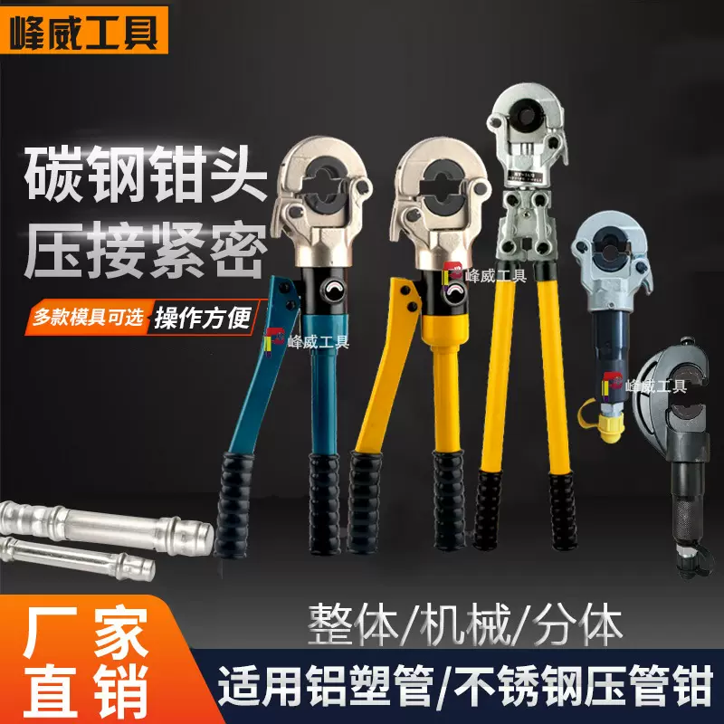 手动压管钳液压卡压钳液压钳压接不锈钢管铝塑管铜管铜接头地暖管