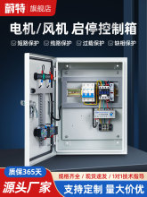 380V三相排煙風機電機控制箱11千瓦配電箱啟動停止220V水泵電控箱