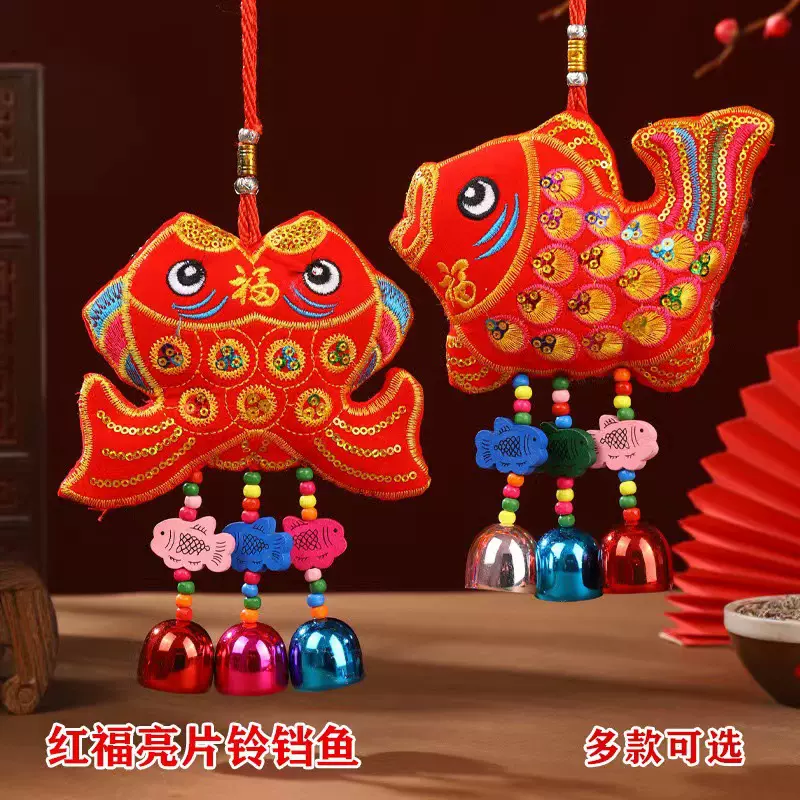端午节红福鱼亮片铃铛香包香囊挂件艾草国风刺绣香包挂饰端午饰品