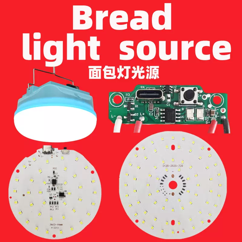 灯具配附件LED电路板 充电面包灯光源专供越南泰国印尼巴西墨西哥