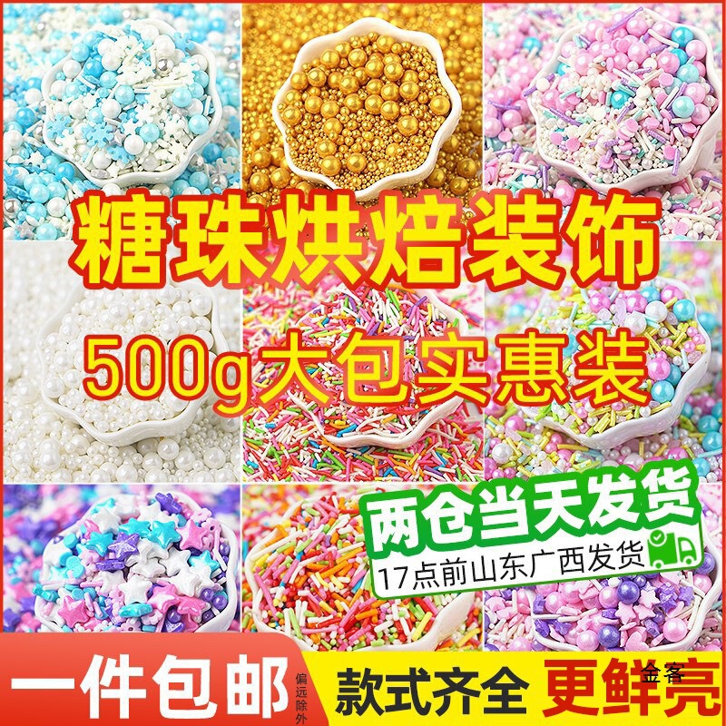 Sugar Bead Cake Decoration Pearl Sugar Needle Edible Colorful Black Gold Hot Milk Donut Baking Silver Beads Sugar Bead Cake Decoration Pearl Sugar Needle Edible Colorful Black Gold Hot Milk Donut Baking Silver Beads