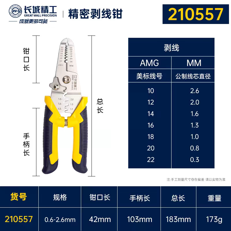 长城精工剥线钳210557多功能剥皮钳扒线钳子压接钳电工工具