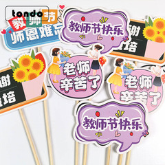鲜花包装插卡教师节老师辛苦了留言祝福卡片自带竹签牌插蛋糕插件