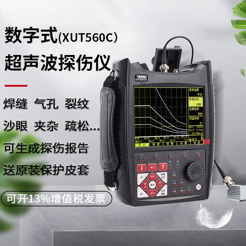 XUT560C/600C数字超声波探伤仪焊缝气孔裂纹金属铸锻件钢管钢结构