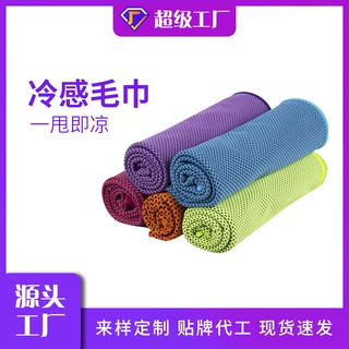 冷感运动冰凉巾瑜伽健身吸汗速干降温毛巾擦汗凉感巾冰巾透气速干