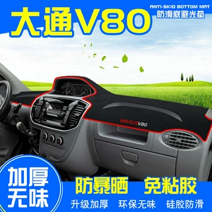 SAIC Maxus V80 Supplies Central Control Instrument Panel Light-proof Pad Sunscreen Heat Insulation PLUS Interior Modification Accessories V