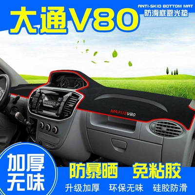 SAIC Maxus V80 Supplies Central Control Instrument Panel Light-proof Pad Sunscreen Heat Insulation PLUS Interior Modification Accessories V